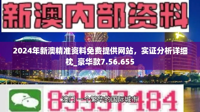 澳门最精准资料免费提供|精选解释解析落实