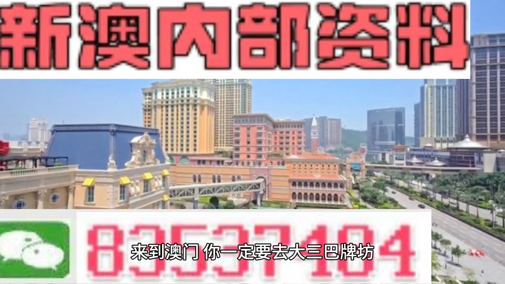 2024新澳门天天资料攻略,文明解释解析落实