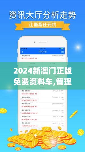 2024新澳门正版资料免费大全,富强解释解析落实