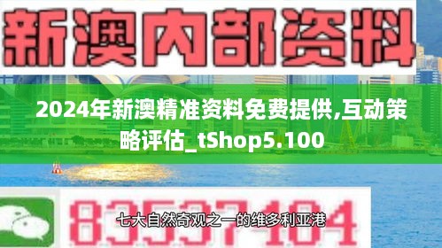 2024新澳全年资料,最佳精选解释落实