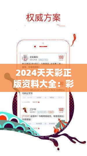 2024天天彩全年免费资料,富强解释解析落实