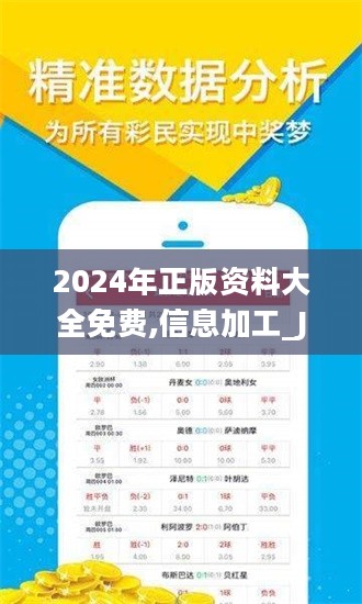 2024年正版资料免费大全最新版本|精选资料解析大全