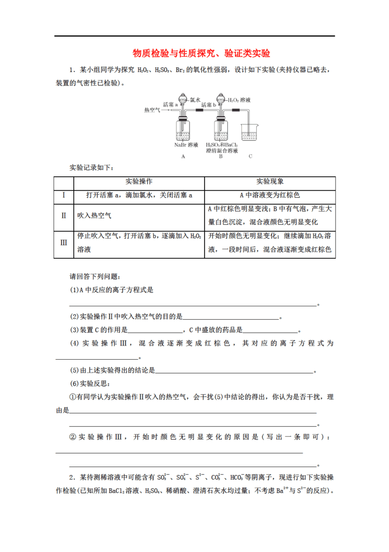 广东省化学水平测试，探究与解析