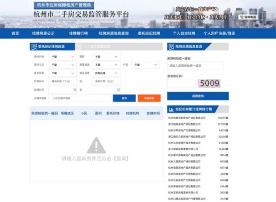 杭州房产交易网站，引领房产市场的数字化服务平台