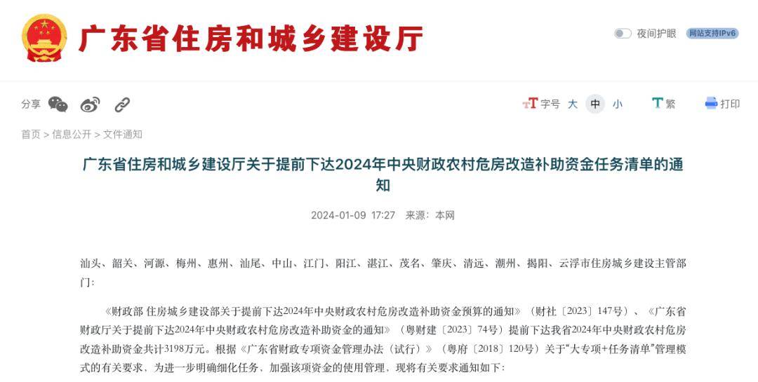 广东省危房改造政策研究