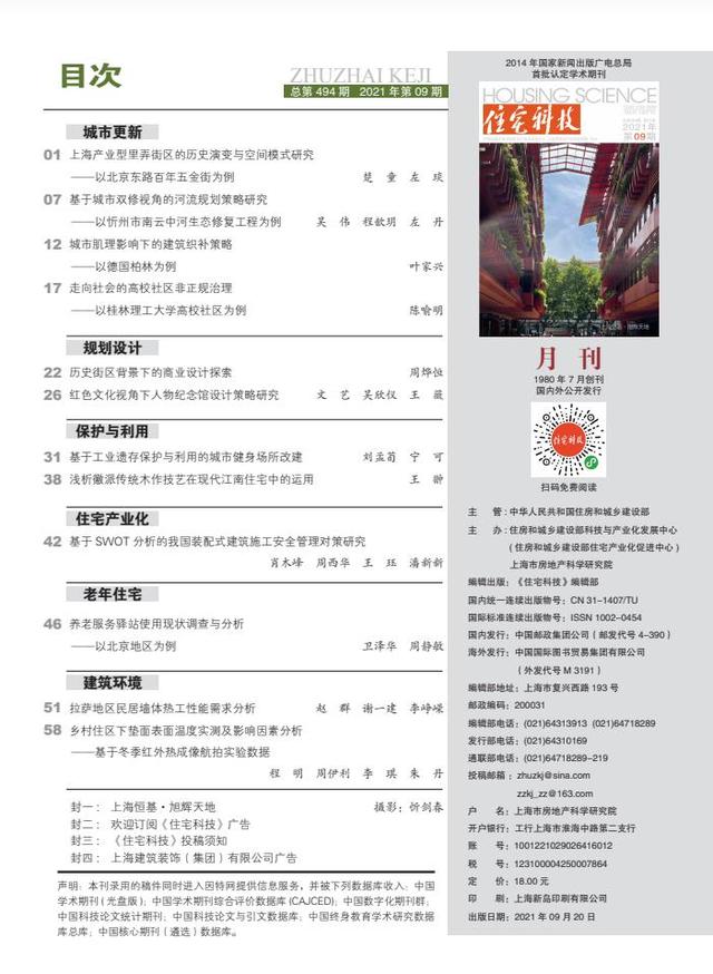 广东省认可目录期刊的重要性及其影响