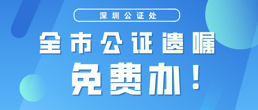 深圳房产公证处，专业、高效、可靠的房产公证服务提供者