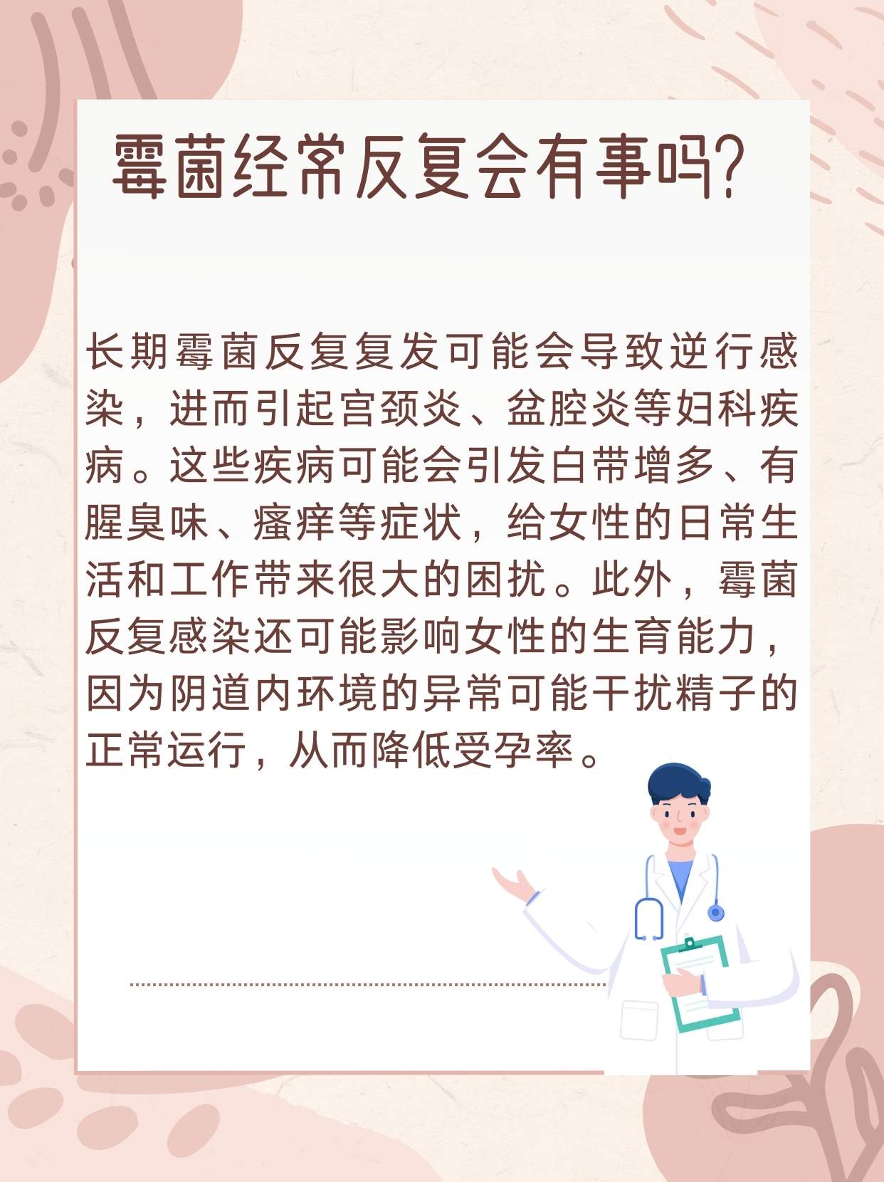 霉菌反复发作，如何应对每月的挑战