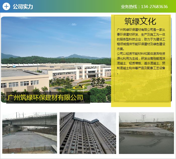 广东绿水材料有限公司，绿色建材的领航者