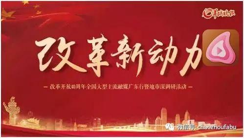 热议广东省党代会，新征程上的新动力