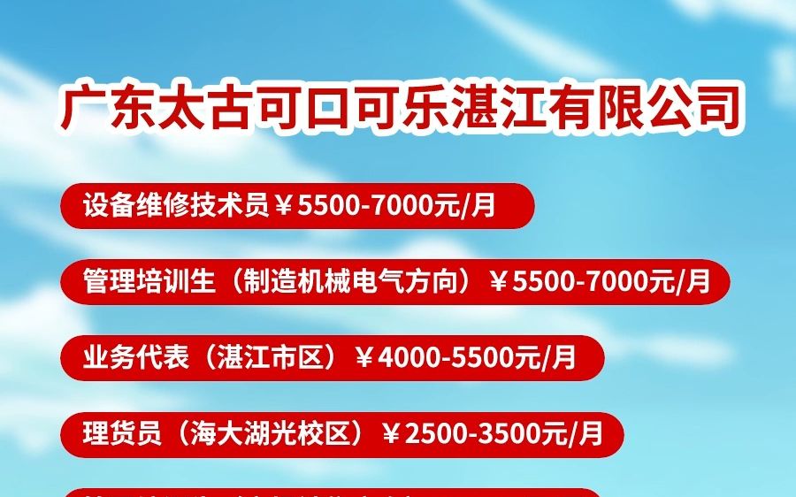 广东可乐有限公司招聘启事