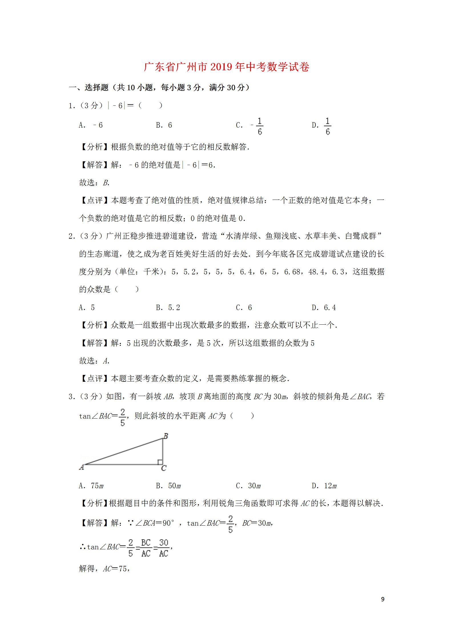 广东省考真题考，深度分析与备考策略