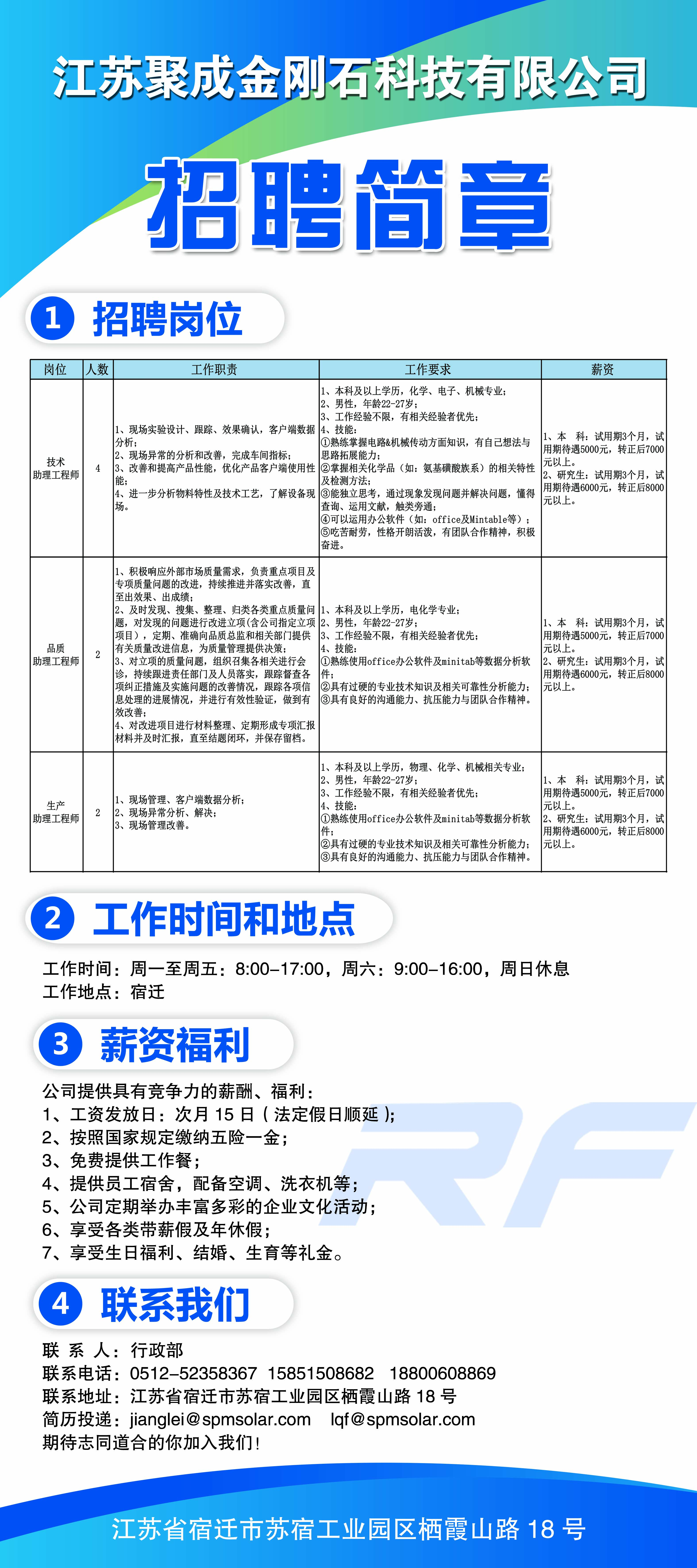 江苏长晶科技招聘启事