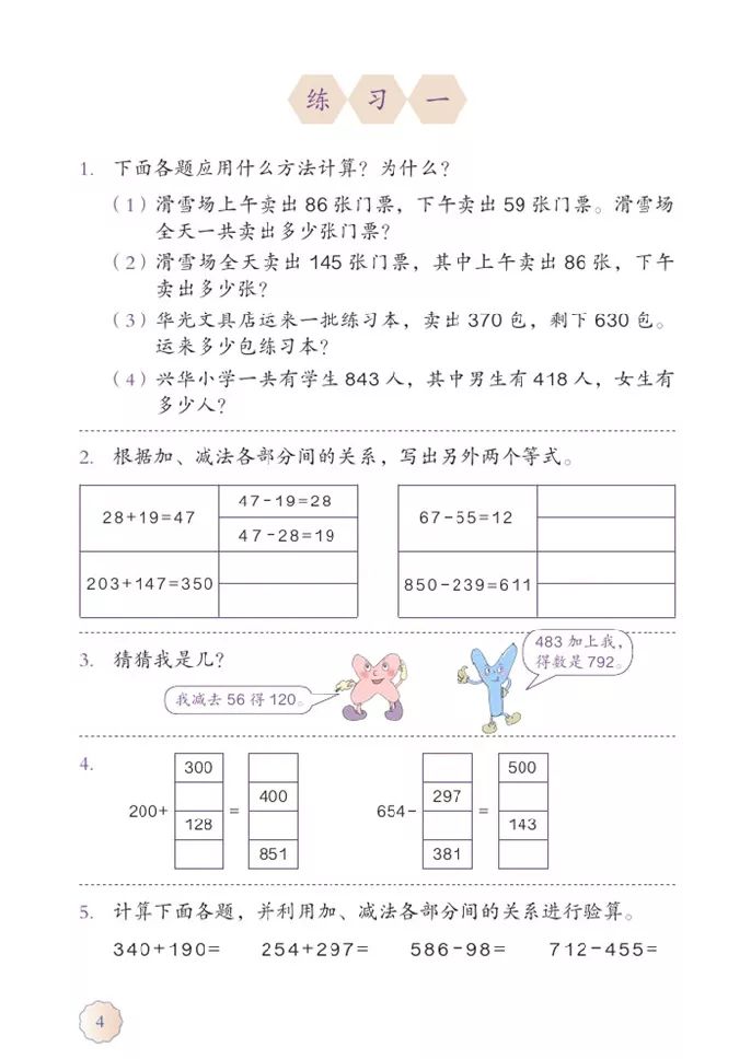 广东省四年级下册数学教学概览