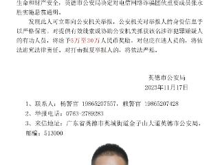 广东省英德市通缉名单，寻找正义的脚步不停歇