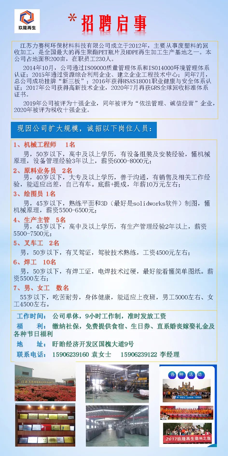 广东液压有限公司招聘启事