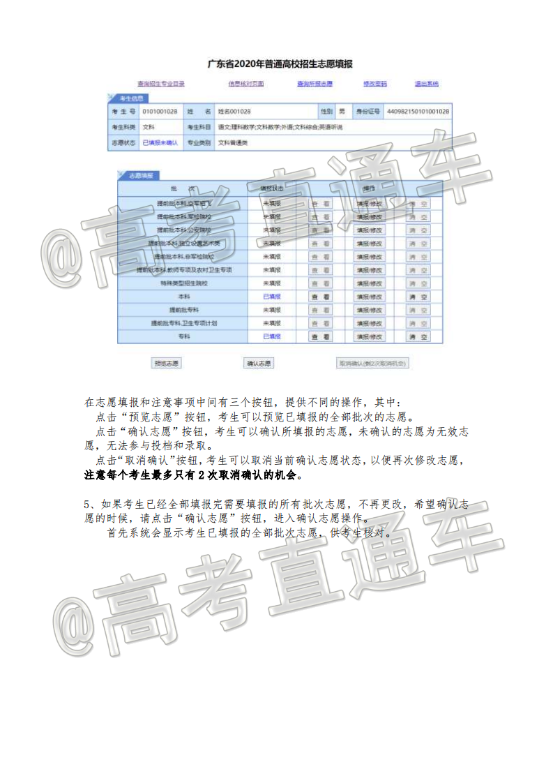 探索广东省普通高考志愿填报系统——2017年的新篇章