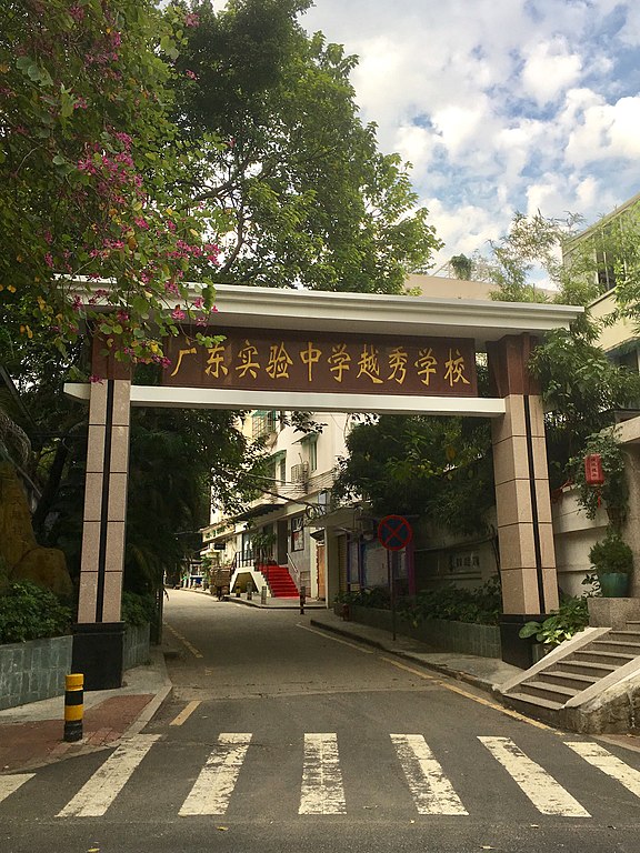 广东省实验中学越秀学校的探索与实践