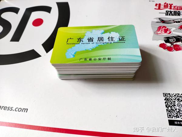 广东省居住证落户广州，政策解读与实际操作指南