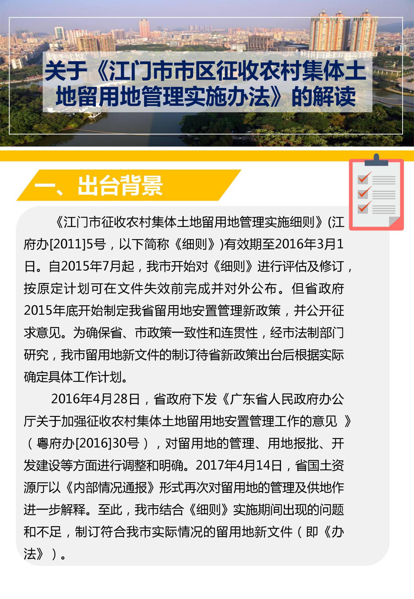 广东省征地管理规定最新解读