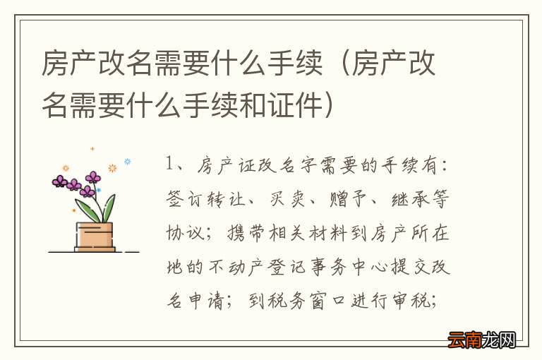 房产更改户名，流程、要点及注意事项