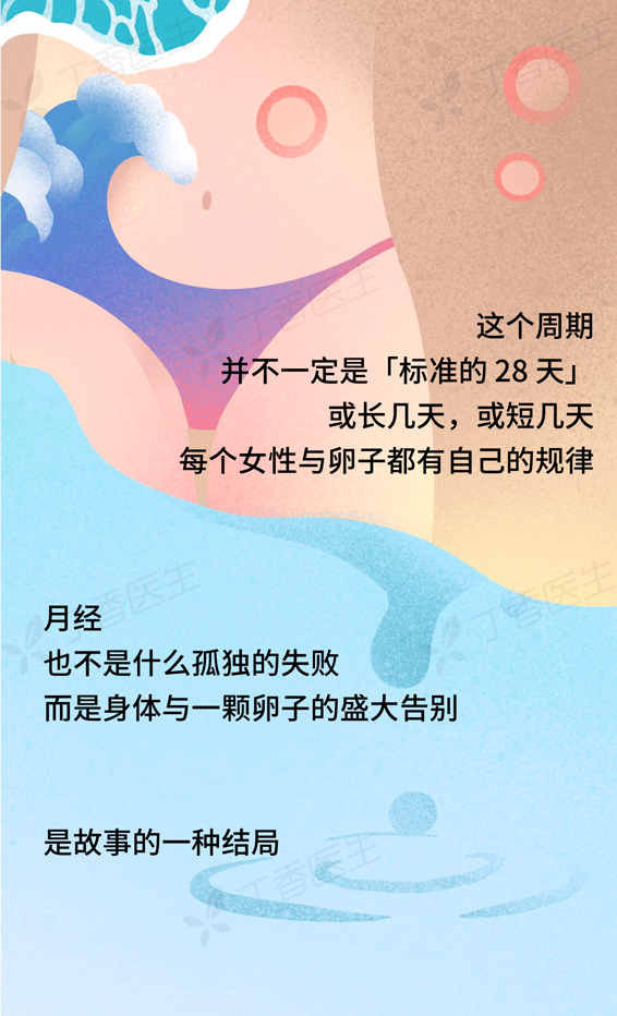 每个月来月经是排毒吗？解读女性生理周期的奥秘