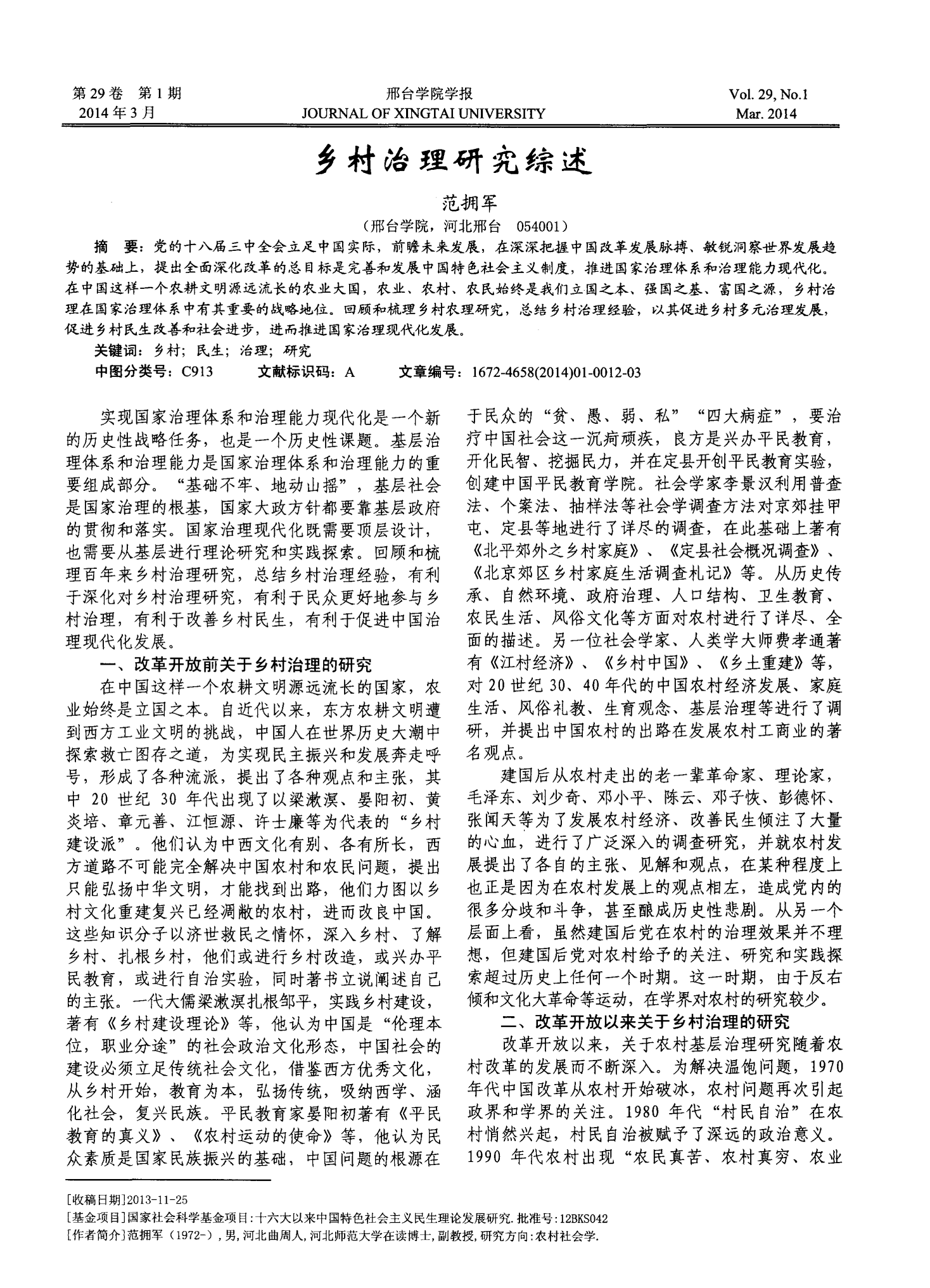 广东省乡村治理典型案例研究