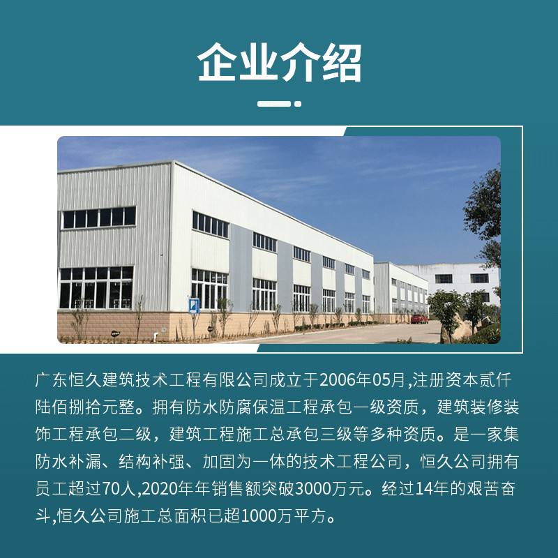 广东鑫万聚防水有限公司，卓越品质，筑造信赖