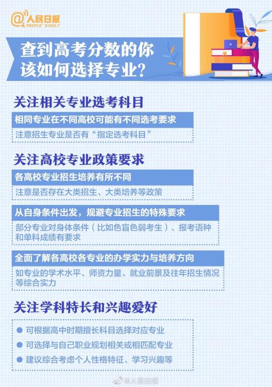 广东省志愿填报指南