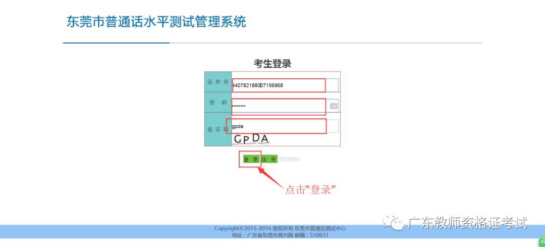 广东省普通话水平测试报名入口详解