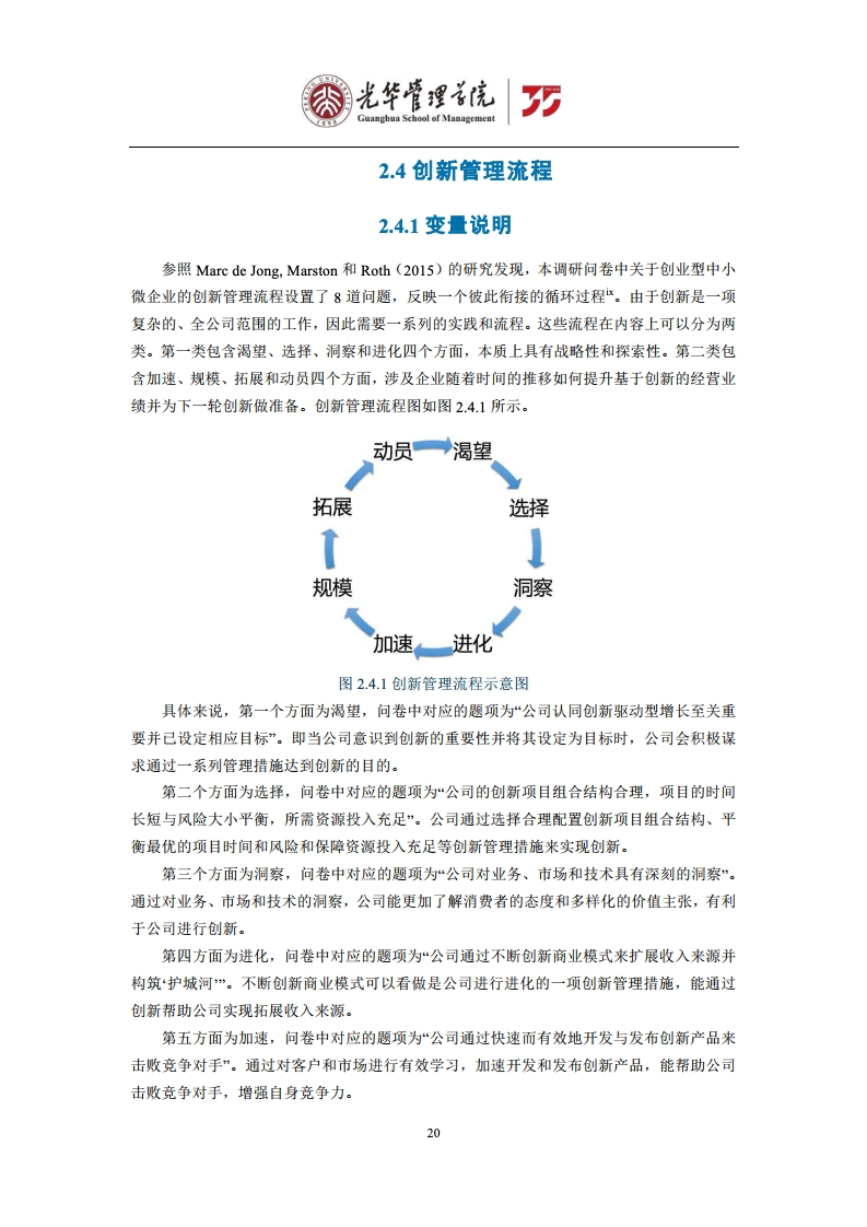 广东省企业创新调研报告