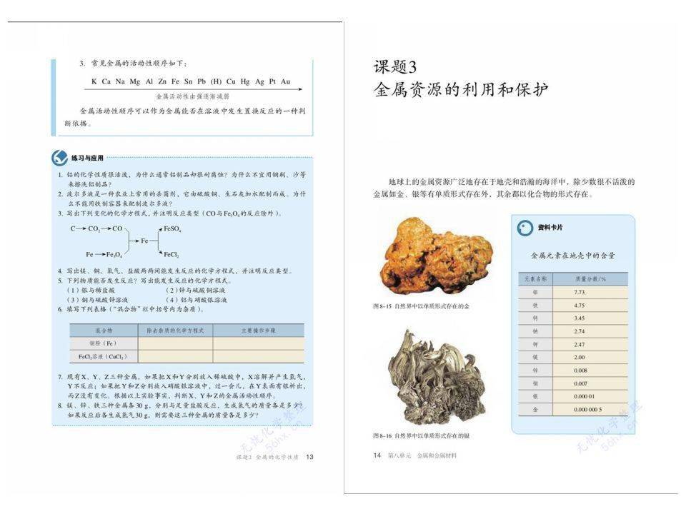 广东省初三化学课本概览